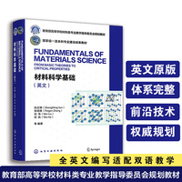 材料科学基础(孙正明)（英文）