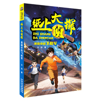 纸上大侦探—黑暗中的飞将军