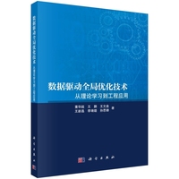 数据驱动全局优化技术：从理论学习到工程应用