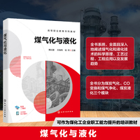 煤气化与液化(周长丽)