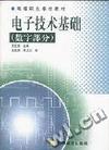 电子技术基础(数字部分)