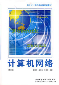 计算机网络