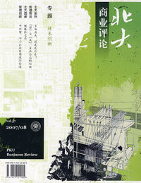 北大商业评论（2007年第八期·总第三十七期）