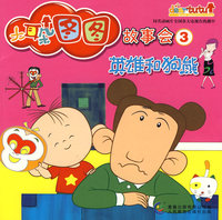 大耳朵图图故事会3：英雄和狗熊