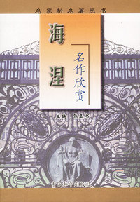 海涅名作欣赏