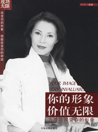你的形象价值无限