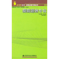 提前退休专辑