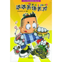 波波英语笑对