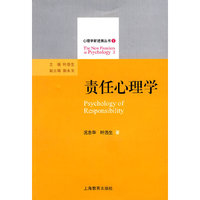 责任心理学