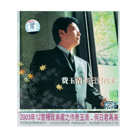 费玉清.何日君再来(CD)