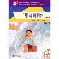 二维动画制作