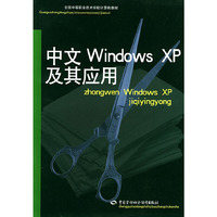 中文WindowsXP及其应用