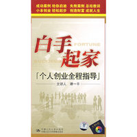 白手起家.个人创业全程指导(6DVD)