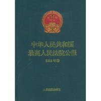 中华人民共和国最高人民法院公报(2008年卷)