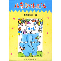 儿童趣味乘法