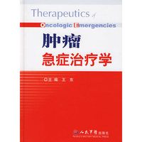 肿瘤急症治疗学
