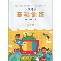 五年级-小学语文基础训练