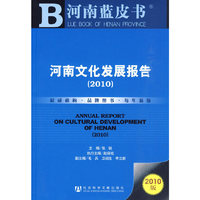 2010-河南文化发展报告-2010版