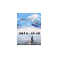 职业生涯与发展规划