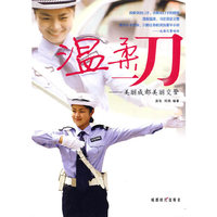 温柔刀——美丽成都美丽交警