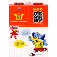 迪克猫中学生作文全能辅导
