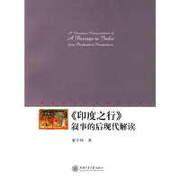 《印度之行》叙事的后现代解读