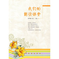 我们的朗读课堂