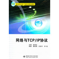 网络与TCP\IP协议