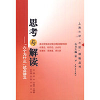 思考与解读-[六个为什么]试点讲义