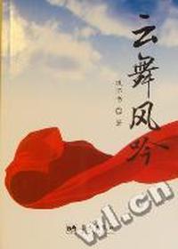 云舞风吟
