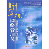 计算机网络管理员