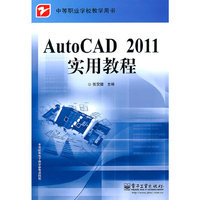 Auto CAD 2011实用教程