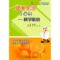 健康生活小百科-科学膳食