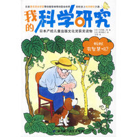 蚂蚁有智慧吗?-我的科学研究