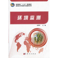 环境监测