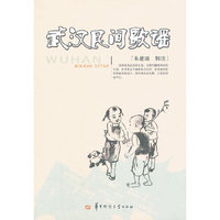 武汉民间歌谣