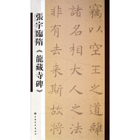 张宇临隋>