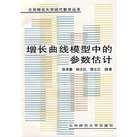 增长曲线模型中的参数估计