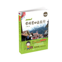 带好胃口去旅行