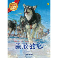 勇敢的心(大奖章绘本)
