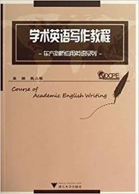 学术英语写作教程