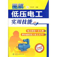 图解低压电工实用技能-彩图版
