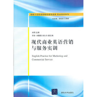 现代商业英语营销与服务实训