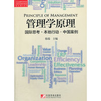 管理学原理