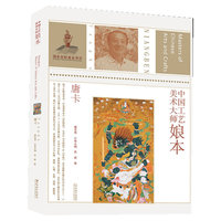 唐卡-中国工艺美术大师-娘本