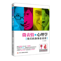 微表情与心理学-我们的身体会说话