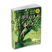 那年夏天