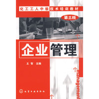 企业管理(第三版)