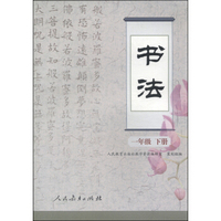 书法：一年级（下册）