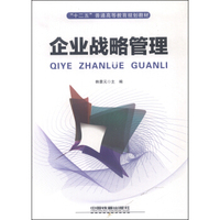 企业战略管理